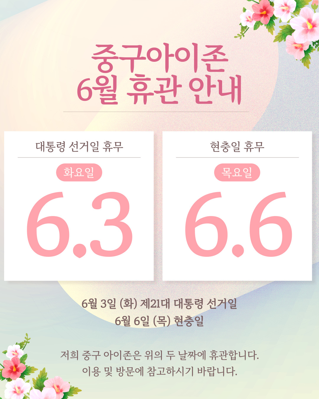 6월 휴무 일정.jpg