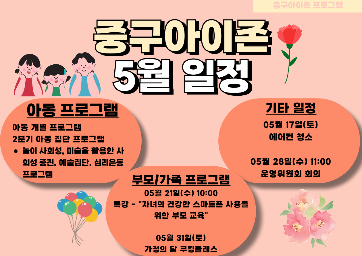 중구아이존-5월-일정-001 (1).png